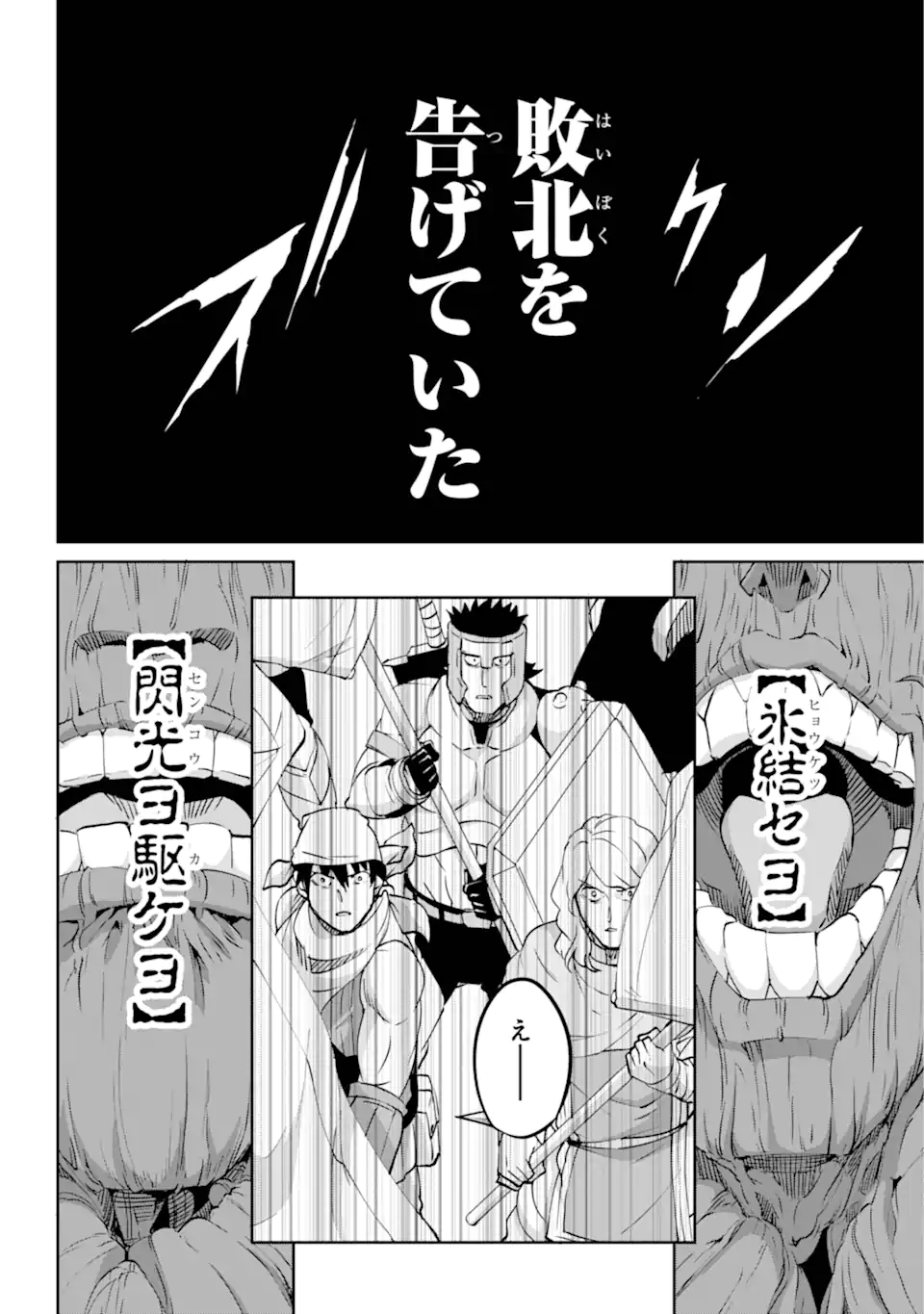 Dungeon ni Deai wo Motomeru no wa Machigatte Iru Darou ka Gaiden - Sword Oratoria - Chapter 118.2 - Page 9